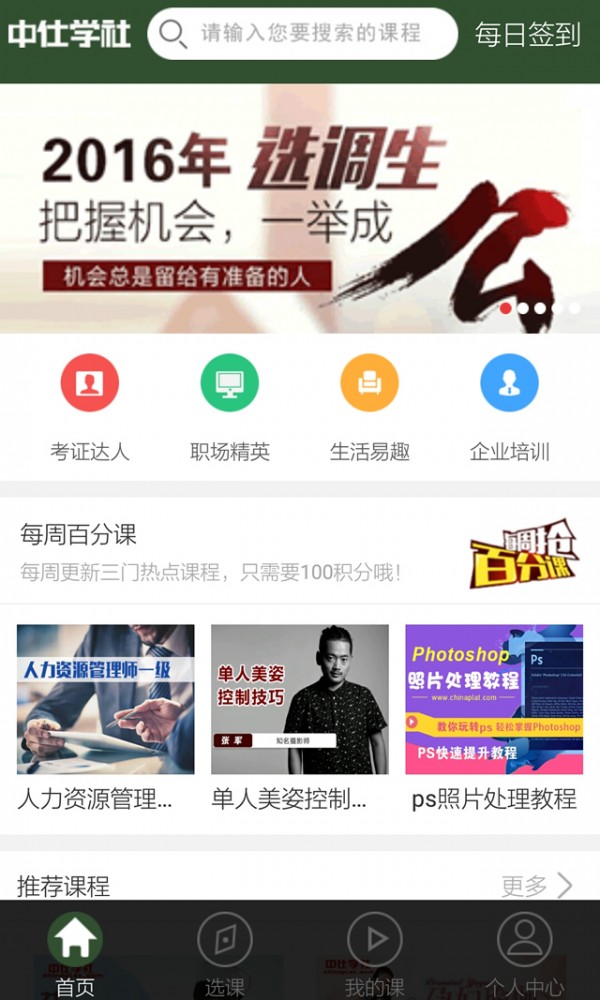 中仕学社_截图1