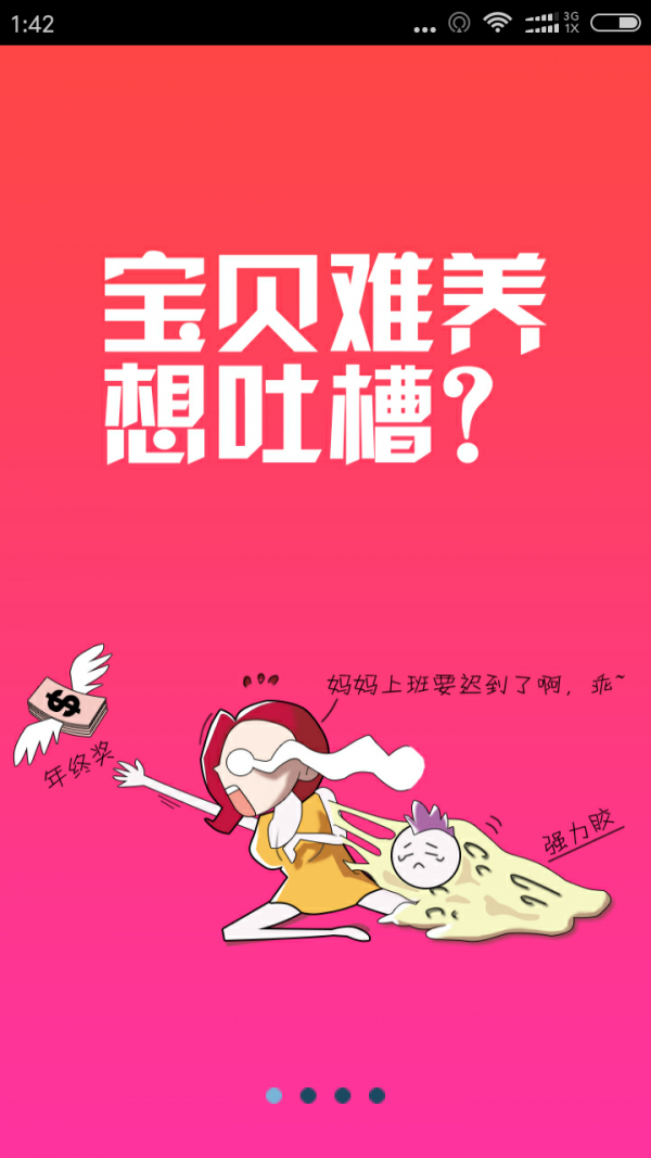 新妈妈学院_截图1