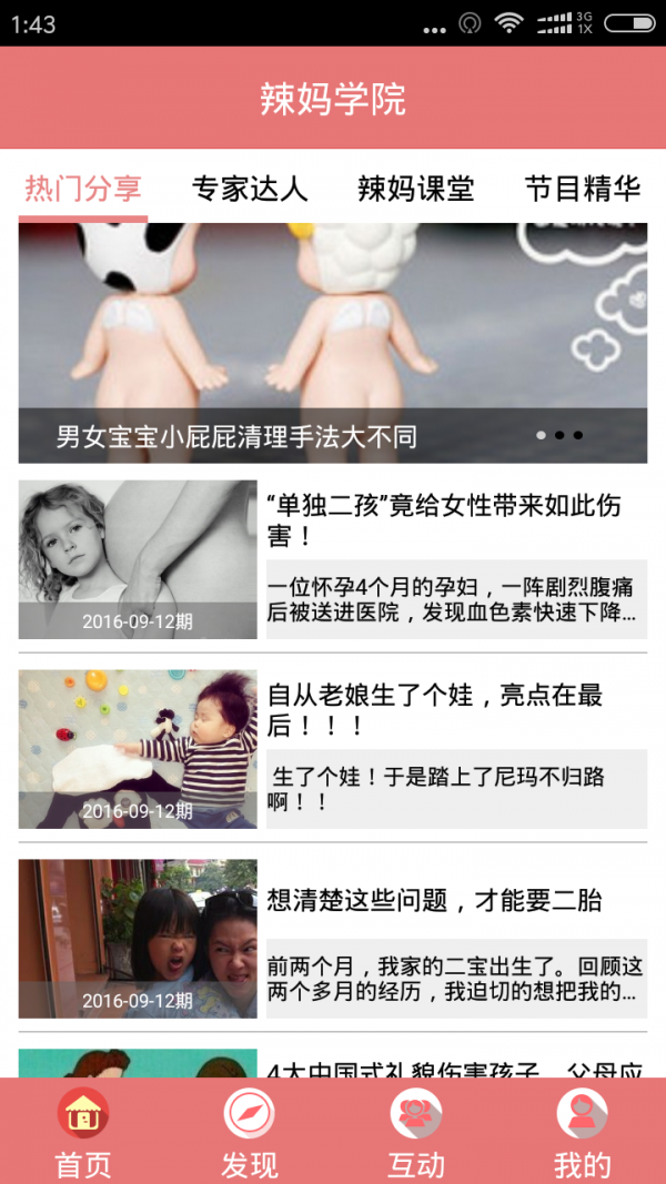 新妈妈学院_截图4