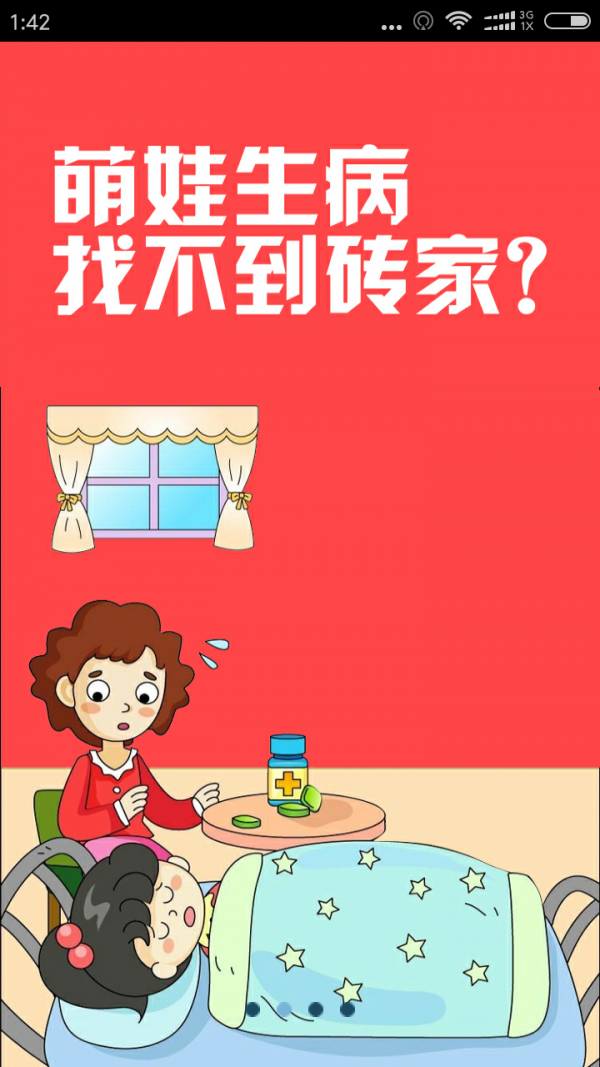 新妈妈学院_截图2