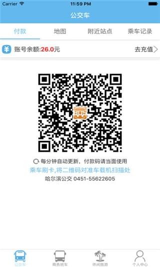 爱帮公交_截图1