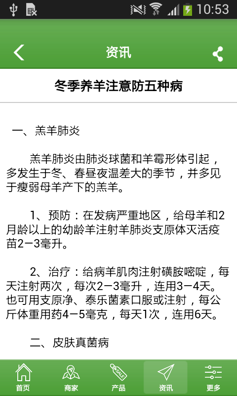 河南生态养殖网_截图3