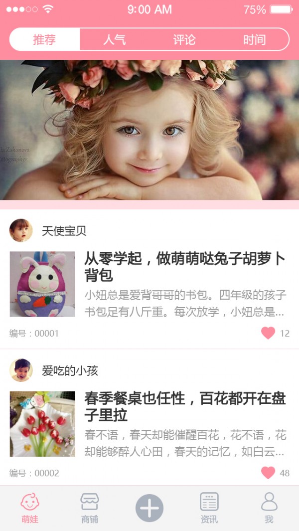 晒娃爸妈_截图4