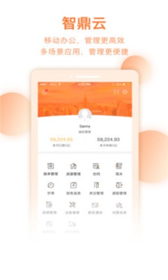 智鼎云_截图1