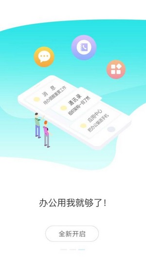 移动e掌通