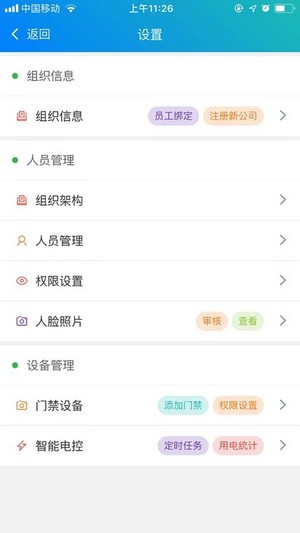 移动e掌通