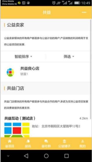 共益_截图2