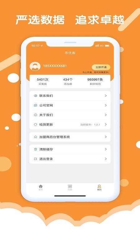 优客_截图3