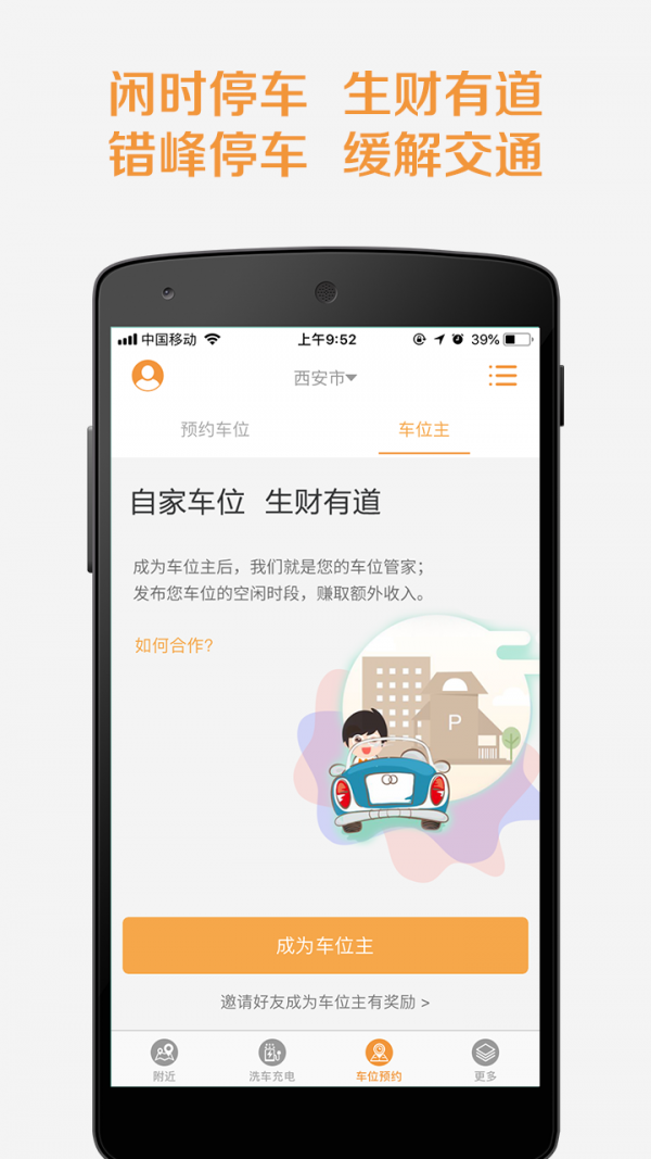 悠车位