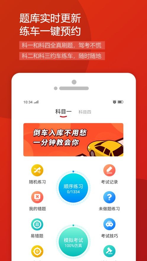 阳光学车_截图1