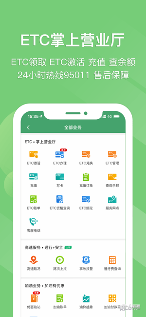 e高速_截图1