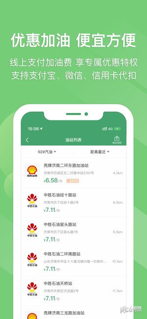 e高速_截图2