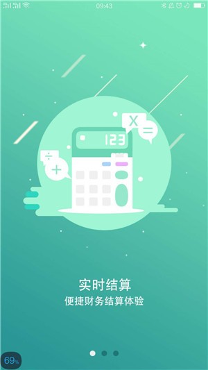 药链通新干线_截图4