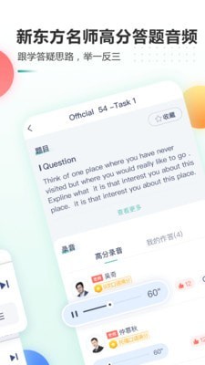 新东方托福_截图4