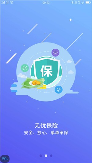 药链通新干线_截图3