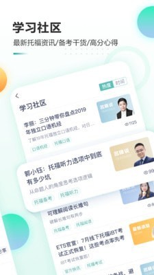 新东方托福_截图5