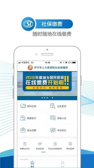 济宁社保_截图2