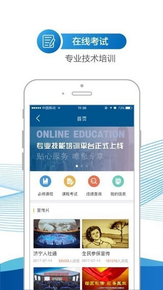 济宁社保_截图1