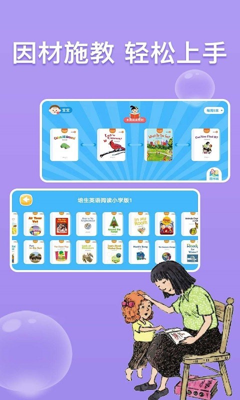 少儿英语阅读街_截图1