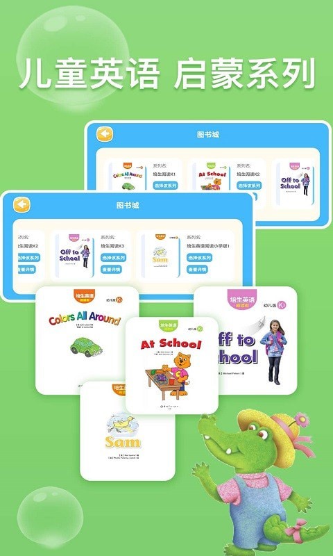 少儿英语阅读街_截图3