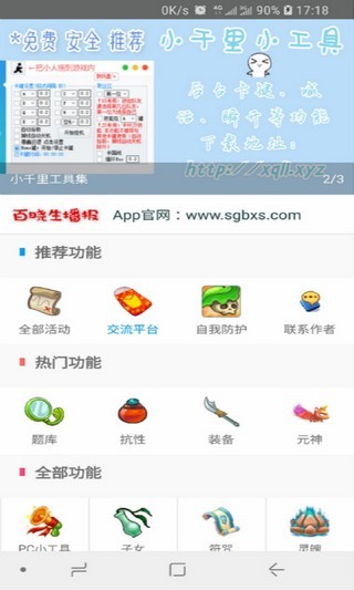 三国百晓生_截图5