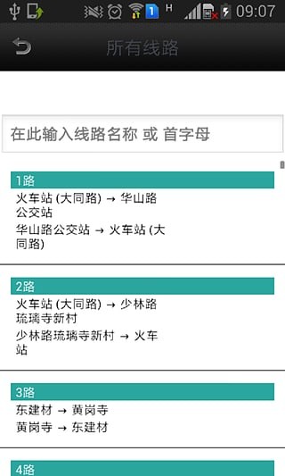 佛山实时公交