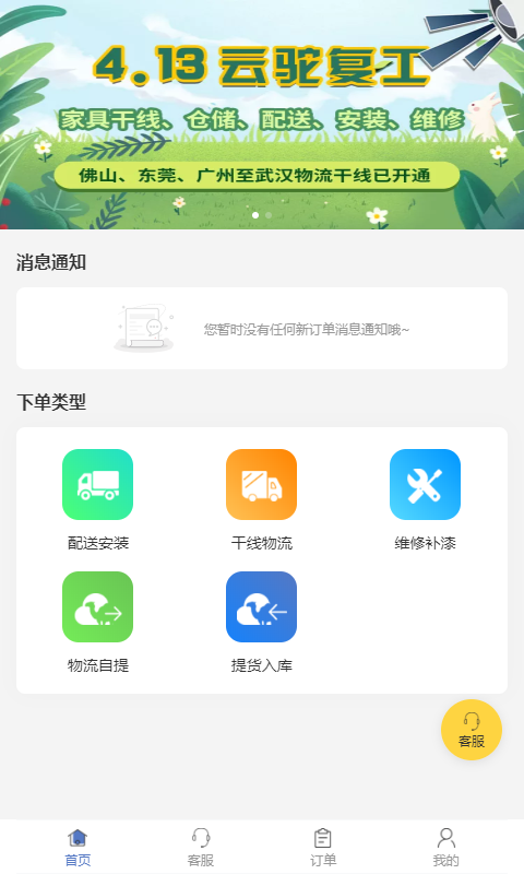 云驼联盟_截图1