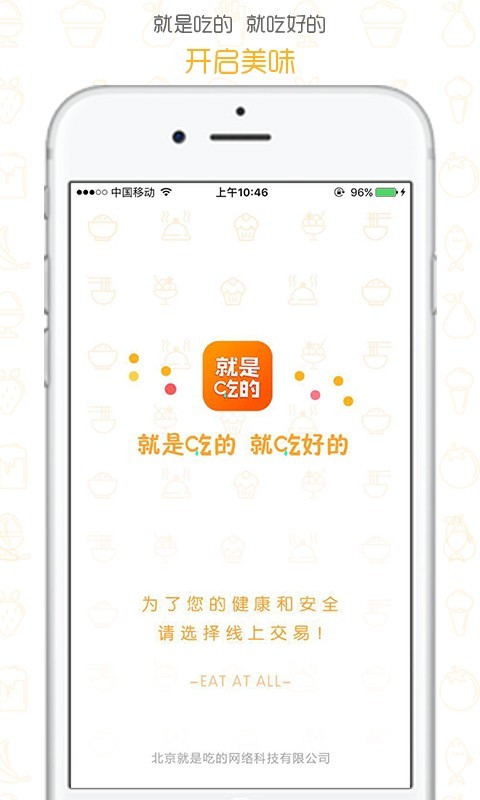 就是吃的_截图1