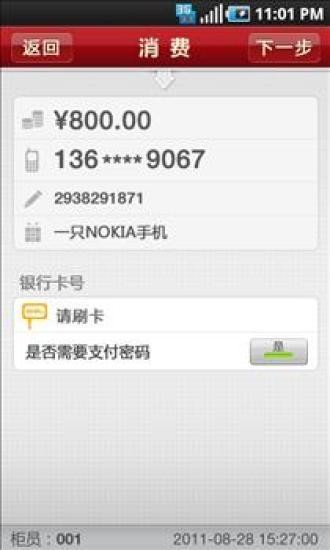 快钱支付手机版