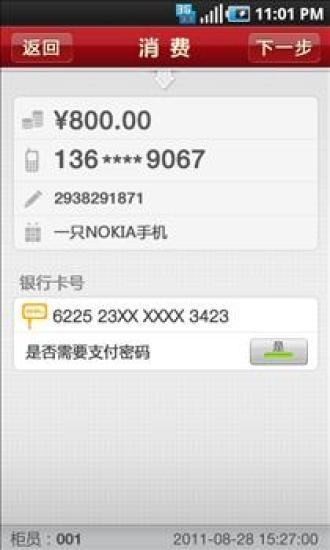 快钱支付手机版
