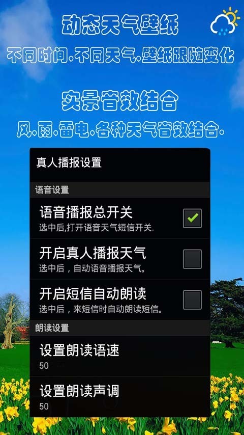 闹钟天气短信播报_截图3