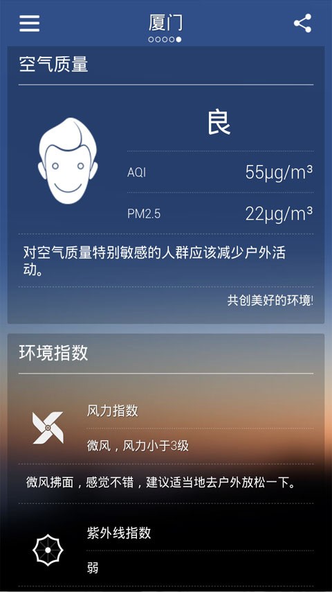 闹钟天气短信播报_截图5