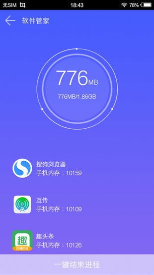 123极速清理_截图3