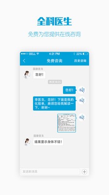 国康私人医生_截图3