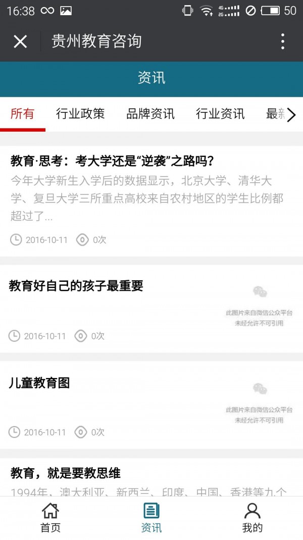 贵州教育咨询