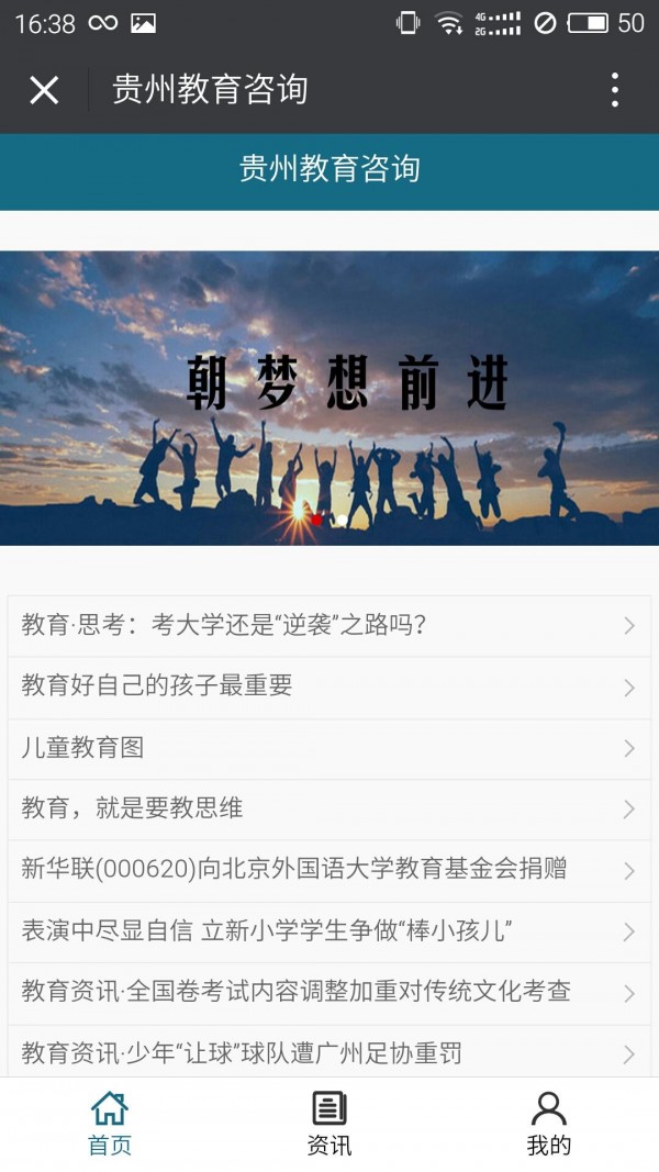 贵州教育咨询