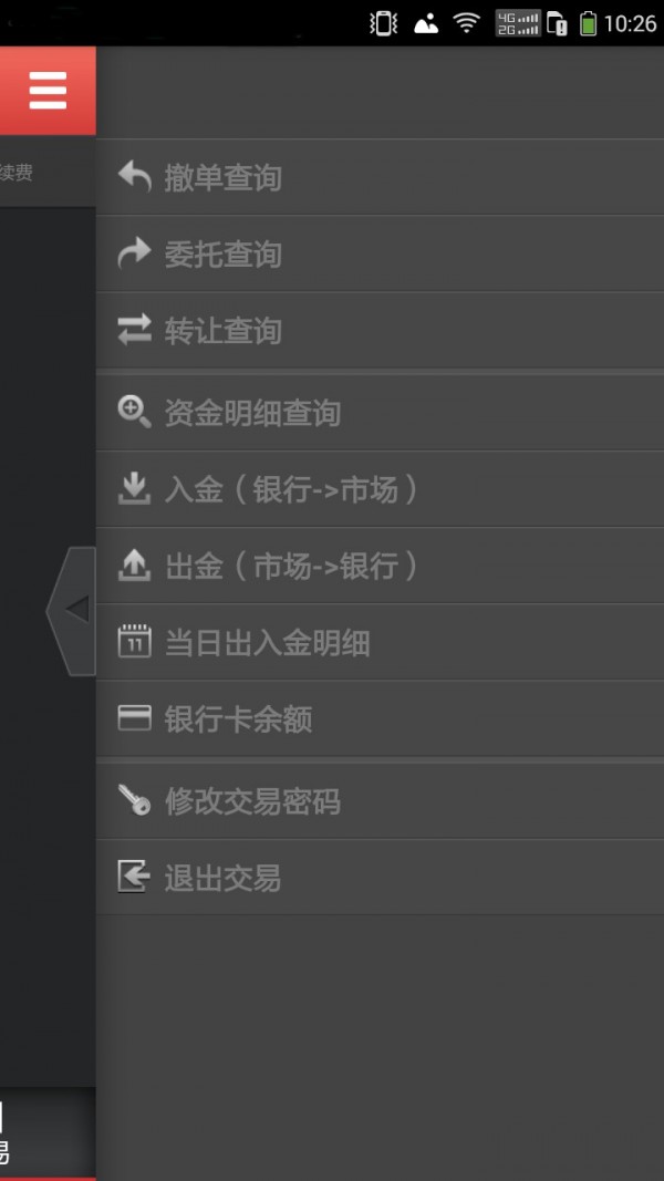 贵农现货_截图2