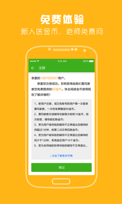 黄冈家教app_截图1