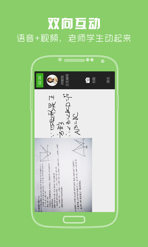 黄冈家教app_截图3