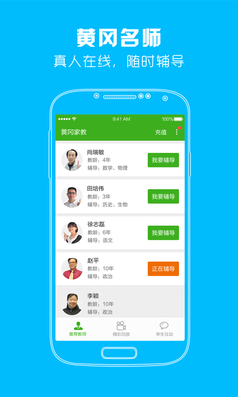 黄冈家教app_截图2