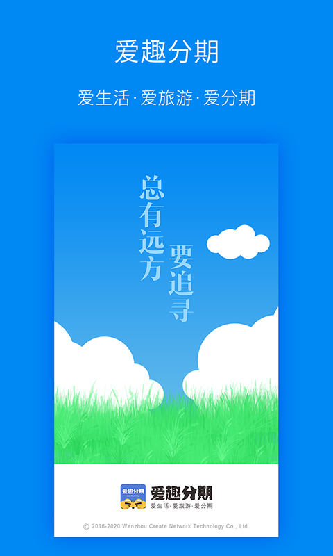 趣分期