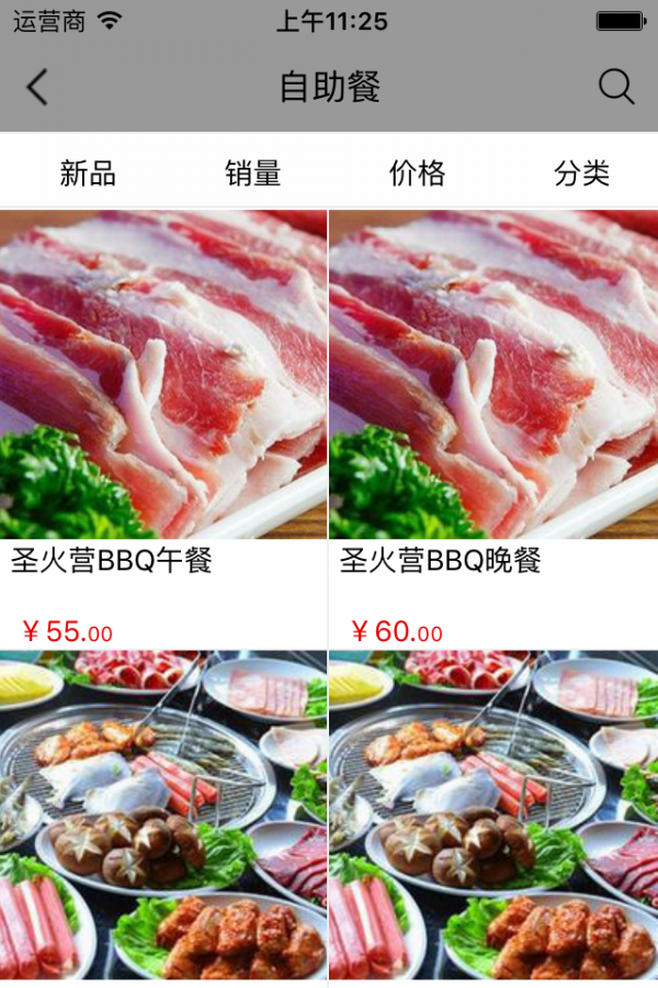 掌上饭店_截图2