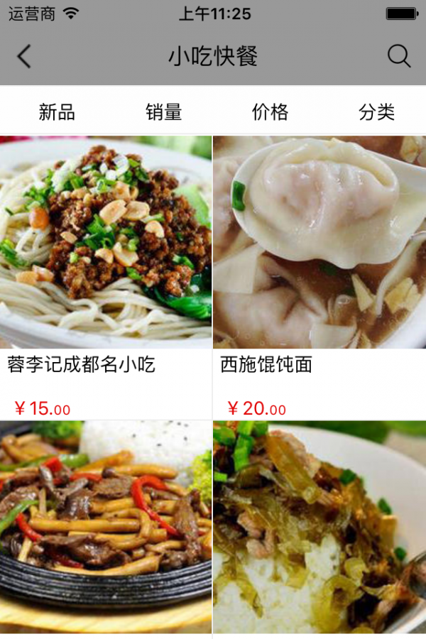 掌上饭店_截图3