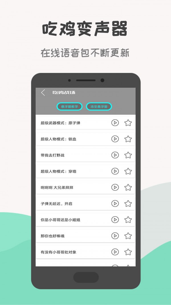 吃鸡日语变声器_截图4