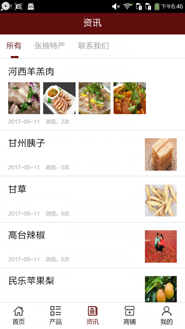 张掖特产网_截图3