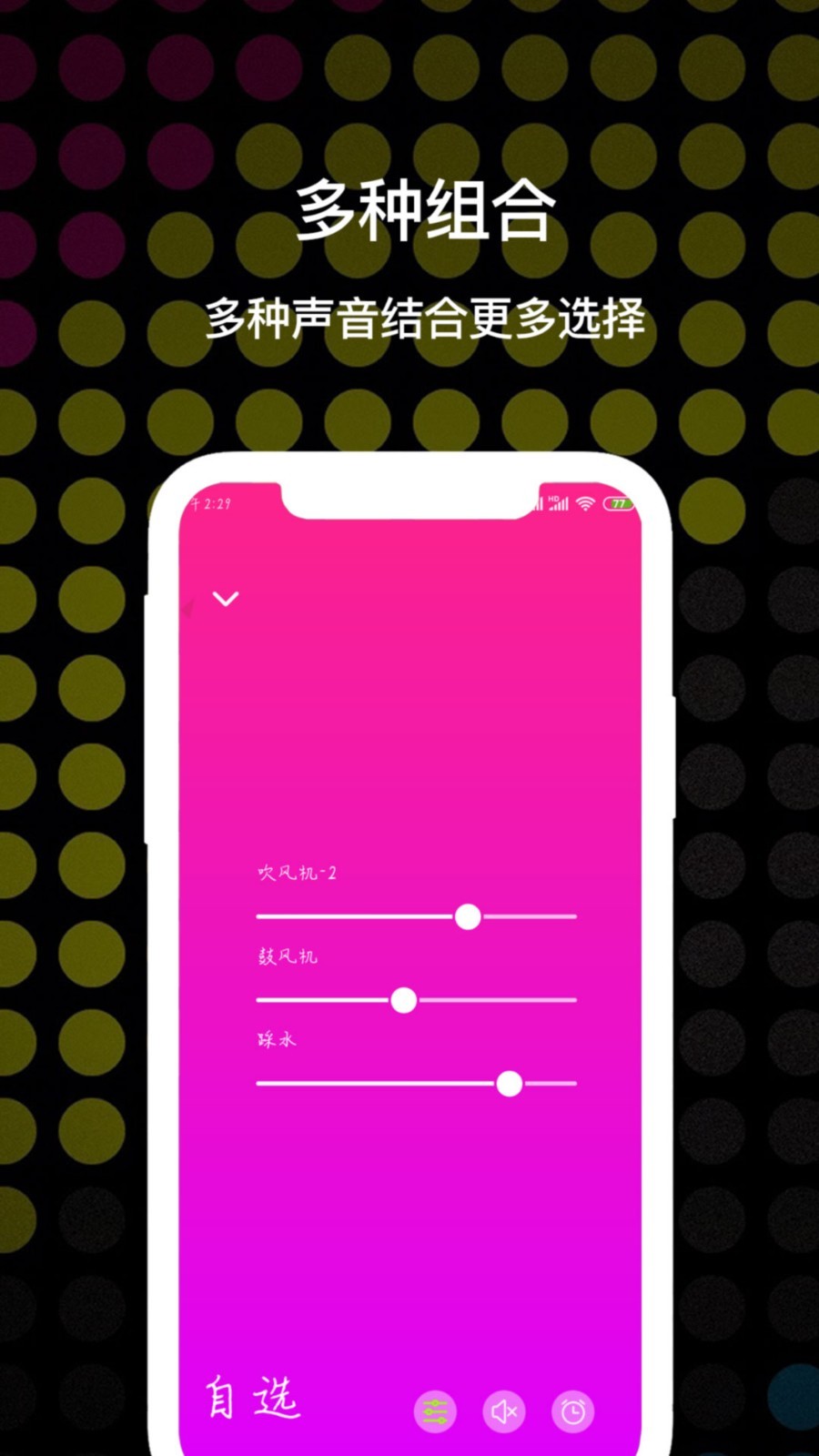 睡眠白噪音_截图3