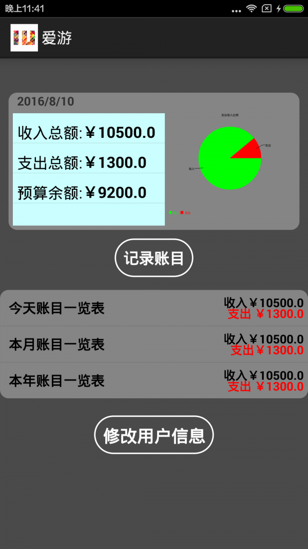 爱游导游版
