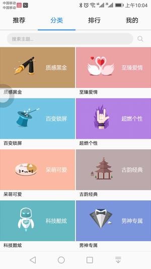 华为主题商店_截图2