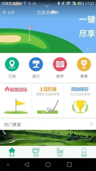 百度高尔夫订场