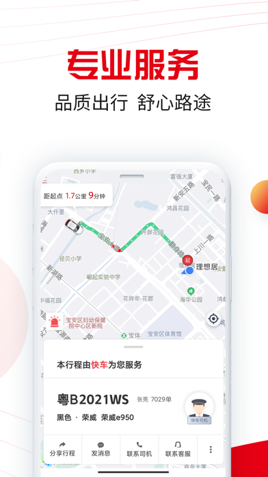 万顺叫车_截图4